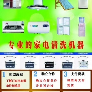 家电清洗机配件专业市场
